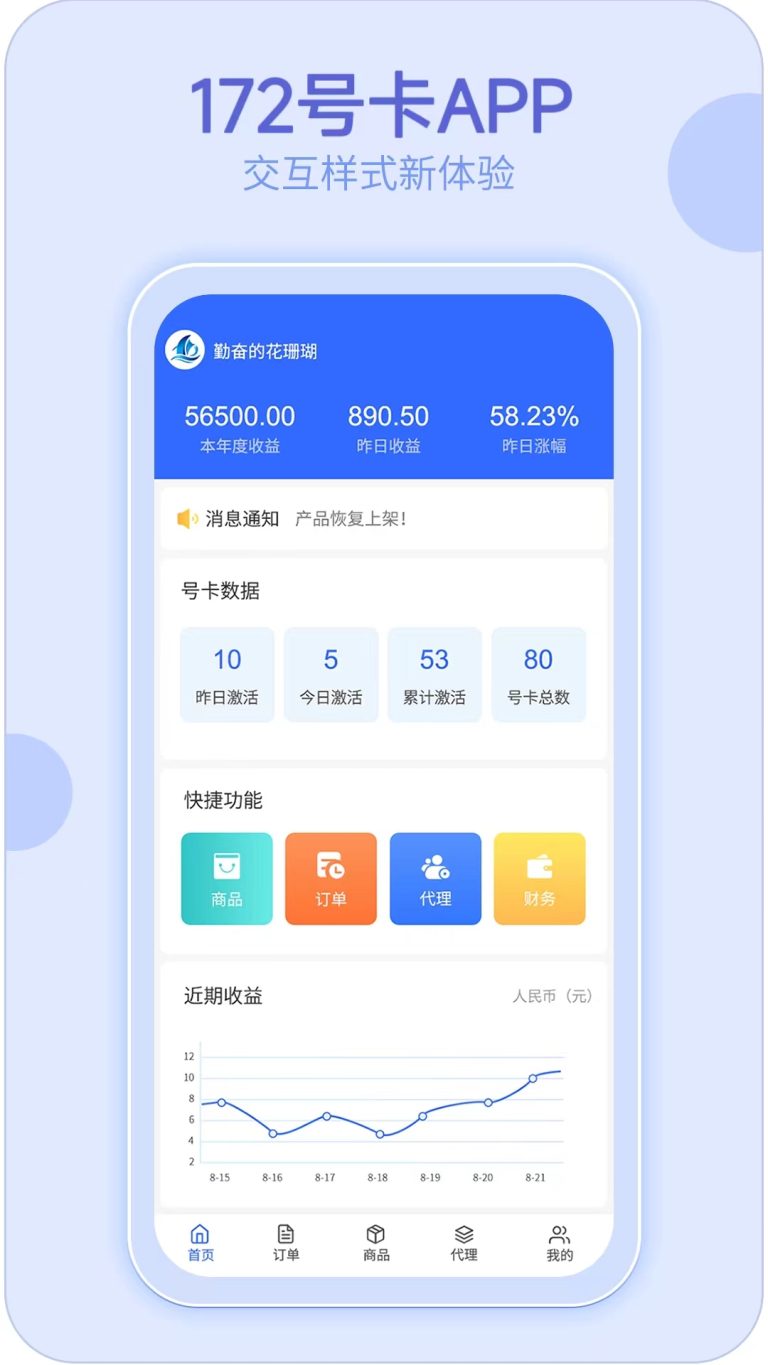 172号卡分销系统官网-流量卡代理加盟平台|号卡代理渠道分销系统